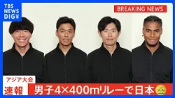Japan Wins Gold in Men's 4x400m Relay! "Mile Samurai" and Asian Record Holders Achieve Historic F...