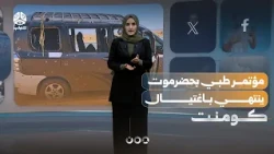 Academics assassinated after returning from a medical conference in Hadhramaut | Comment