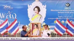 Loei Province presents royal grant funds for the Mother of the Land Fund, 2026 | Isan Today, Sept...