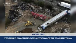 Trailer κεντρικού δελτίου ειδήσεων 29/09/2026