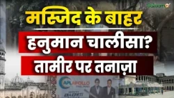 Meerut Kesarganj Masjid Controversy:Hindu रक्षा दल के Masjid के बाहर से हनुमान चालीसा पढ़ने का ऐलान