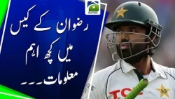 Mohammad Rizwan Case: Important Details Emerge | NCCIA Inquiry | Geo Super