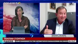 ΒΑΣΙΛΗΣ ΓΙΟΓΙΑΚΑΣ - ΒΟΥΛΕΥΤΗΣ ΘΕΣΠΡΩΤΙΑΣ ΝΔ - ΠΟΛΙΤΙΚΗ ΣΥΖΗΤΗΣΗ
