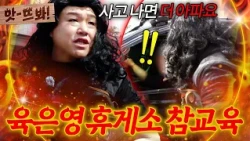 What?! "Speeding with kids in the car?!" 🔥Rest Area Surprise Inspection🔥 Yook Eun-young schooling...