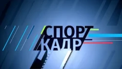September 22, 2026 SportKadr