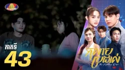 Full Episode 43 | រឿងភាគខ្មែរ «កុលាបប្រដាល់» ភាគទី៤៣