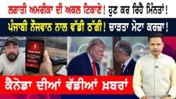 ਸ਼ਰਾਰਤੀ ਸਟੂਡੈਂਟਸ ਦੀਆਂ ਤਸਵੀਰਾਂ ਜਾਰੀ! ਹੁਣ ਹੋਵੇਗਾ ਵੱਡਾ ਐਕਸ਼ਨ! CANADA NEWS