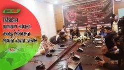 ডিজিটাল যোগাযোগ মাধ্যমেও বঙ্গবন্ধু সৈনিকদের সোচ্চার হওয়ার আহ্বান