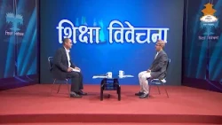 मंसिर महिना भित्र शिक्षा विधेयकको मस्यौदा तयार हुन्छ - शैलेन्द्र झा | Sikshya Bibechana 2083-06-05