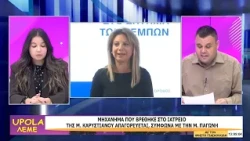 UPOLA - 29/09/26 - ΜΕΡΟΣ Α