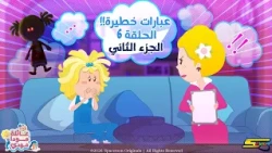 Spacetoon | Moda Moody Family | Episode 6 | Dangerous Phrases (Part Two)