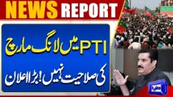 PTI Long March Finalized | Governor KPK Faisal Karim Kundi Criticized | PTI In Trouble | Dunya News