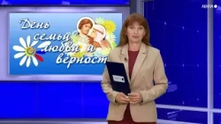 Artyom Mayor Congratulates Residents on the Day of Family, Love, and Fidelity