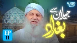 Jilan Se Baghdad Episode 11 | Rabi Ul Akhir Special 2026 | Haji Muhammad Shahid Attari