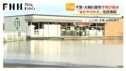 「またやられた」住民落胆　冠水被害が千葉・大網白里市で再び　県内でレベル5「緊急安全確保」続く地域も（2026年09月22日）