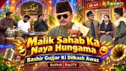 Malik Sahab Ka Naya Hungama, Bashir Gujjar Ki Dilkash Awaz | Baithak | Kay2TV