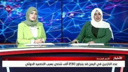 الأمم المتحدة عدد النازحين في اليمن قد يتجاوز 230 ألف شخص بسبب التصعيد الحوثي