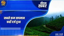 Weather News: Where was the lowest temperature recorded? | DD Kisan | 09/25/2026