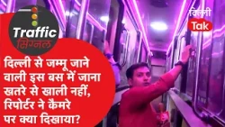 Delhi Traffic News: Playing with Passengers' Lives? See the Scary Truth Inside a Delhi-Jammu Bus..!