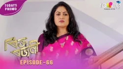 Rikta Rajani - ৰিক্ত ৰজনী | 19th Spt 2026 | Episode No 66