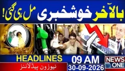 Petrol Price in Pakistan: Good News for Public | Govt's Big Announcement | 09 AM Headlines| NEWS ONE
