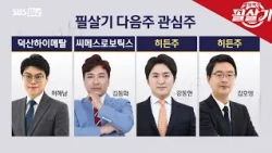 [Ultimate Strategy] What are the investment insights from our experts?