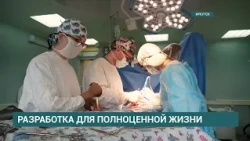 Innovative heart surgeries performed by cardiac surgeons at the Irkutsk Regional Hospital