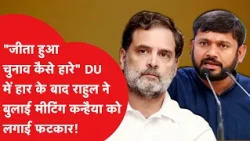 "How did they lose a winning election?" After DU defeat, Rahul calls meeting, reprimands Kanhaiya!
