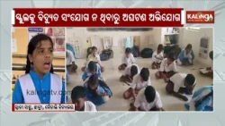 Padmapur Hit by Scorching Heat as Students Fall Ill | Kalinga TV