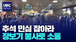 Win Public Hearts This Chuseok: Communicate Through Shopping and Volunteering 20260923
