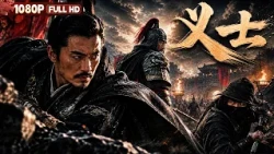 [ENG] FULL "The Righteous Man" | Action, Wuxia | Chinese Film | Movie Theater