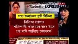 ‘ইণ্ডিয়ান এক্সপ্ৰেছ’ৰ প্ৰতিবেদনে কঁপাইছে নিৰ্বাচন আয়োগক