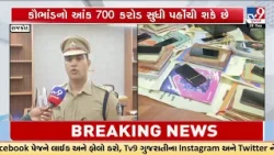 Rajkot Land Scam: More Farmers Approach Police, SIT Investigation Begins | TV9Gujarati