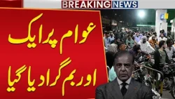 Petrol Price Hiked Again | Petrol Increase Puts Another Burden on Public | Big Shock