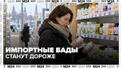 Импортные БАДы подорожают: что изменится с 2 октября и чем их заменить