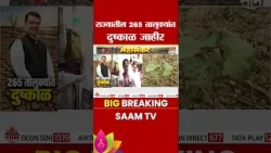 दिल खोल के शेतकऱ्यांसाठी तिजोरी उघडून टाका : Supriya Sule