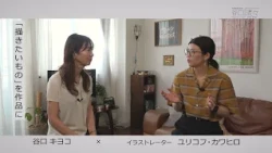 Taniguchi Ryu-Ryu: Kiyoko Taniguchi x Yurikofu Kawahiro (Illustrator)