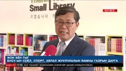 "Бяцхан номын сан" нь боловсрол соёлын салбарын суурь бүтцийг хөгжүүлэх зорилготой төсөл юм
