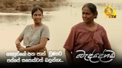 ගෑනුන්ගේ පත පාත්  වුණාට පස්සේ සතෙක්වත් බලන්නැ..