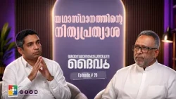 The Eternal Hope of Restoration | Pr. K. S. Abraham & Pr. Jestin Jacob | Restoration Ep: 29