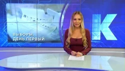 Новости Калининграда — итоги дня, 18 сентября 2026 каскад тв