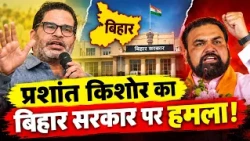"You Weren't Caught for Crime, But for Making Reels": Prashant Kishor Slams Bihar CM