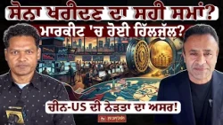 ਸੋਨਾ ਖਰੀਦਣ ਦਾ ਸਹੀ ਸਮਾਂ?  Money Matters