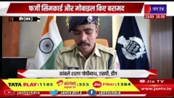 Deeg News- फर्जी सिम कार्ड और मोबाइल किए बरामद, 25 हजार के इनामी 2 साइबर ठग पकड़े