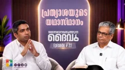 Restoration of Hope | Pr. P. C. Chacko & Pr. Jestin Jacob | Ep 22