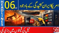Oil Prices Drop Sharply Despite US-Iran Tensions | 06AM Headlines | 92NewsHD