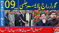 Governor Rule or Emergency? Sohail Afridi Makes Major Statement | 9AM Headlines | 92NewsHD