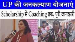 UP Social Welfare Department की योजनाओं का पूरा खाका | UPITS 2026 | India Expo Mart