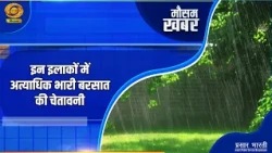 Weather News | Warning of extremely heavy rain in these regions | Heavy Rain Alert | DD Kisan