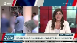 Μαζωνάκης: Το "χαμένο" τρίωρο και οι αντιφάσεις στην κατάθεση